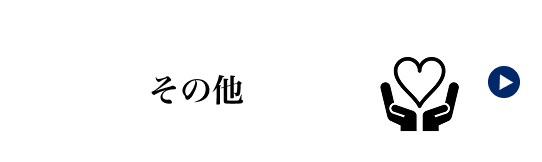 https://ac-group.co.jp/kosak-2/